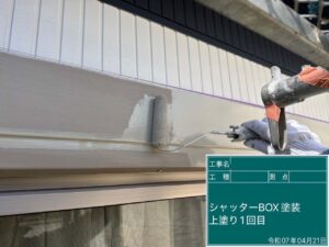シャッターbox塗装　上塗り1回目